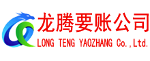 光泽讨账公司